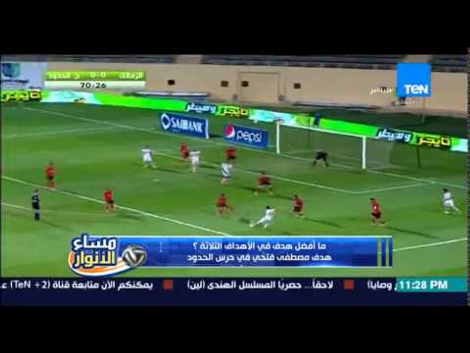 مساء الأنوار - مدحت شلبي يطرح سؤال لكل عشاق الكرة ومتابعي البرنامج ماهو اجمل هدف في الأهداف الثلاثة