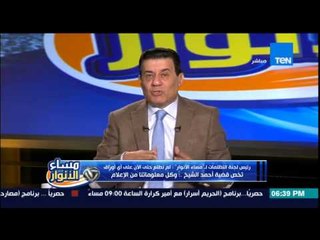 مساء الأنوار - رئيس لجنة التظلمات | سنبحث قضية أحمد الشيخ رغم تنازل مرتضى منصور عن شكواه