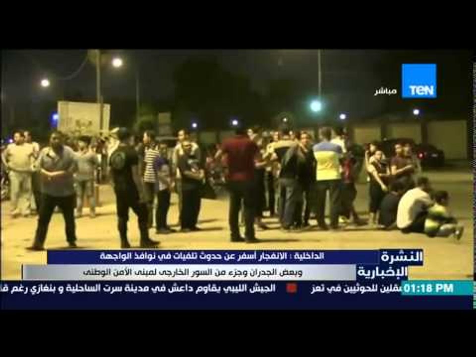 النشرة الإخبارية - الداخلية : الإنفجار أسفر عن...