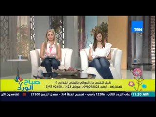 صباح الورد - د. علا محمد - أخصائي التغذية العلاجية - نظام غذائي للتخلص من الدوالي - Sabah El-Ward