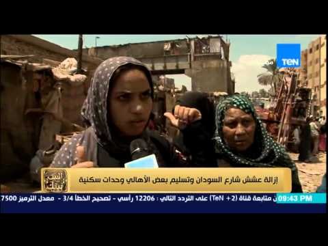 البيت بيتك - إزالة عشش شارع السودان وتسليم بعض الأهالي وحدات سكنية والبعض الأخر يشتكي