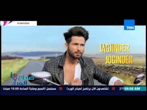 صباح الورد - بلغت مشاهدة تريلر الفيلم الهندي shaandaar ستة مليون ونص خلال الأسبوع الأول