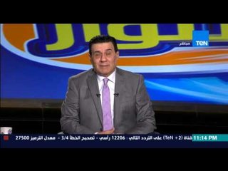 مساء الأنوار- رسميا ... قناة TEN تحصل على حقوق بث الدوري المصري