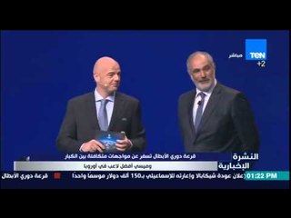 النشرة الإخبارية - قرعة دوري الأبطال تسفر عن مواجهات متكافئة بين الكبار .. ميسي أفضل لاعب في أوروبا