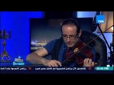 ماسبيرو - عازف كمان سوري يسحرك بعزف مقطوعة كمان لليلى مراد على الهواء