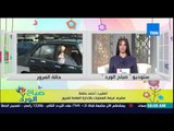 صباح الورد - تعرف على الحالة المرورية على الطرق والمحاور الرئيسية من النقيب أحمد حافظ