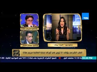 البيت بيتك - المتحدث باسم وزارة التعليم : الطالبة مريم تمر بحالة نفسية والأخيرة تنفعل على الهواء