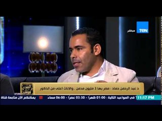 البيت بيتك - رئيس وحدة الإدمان بالعباسية " الأشخاص المدخنين أكثر عرضة للإدمان عن العاديين "