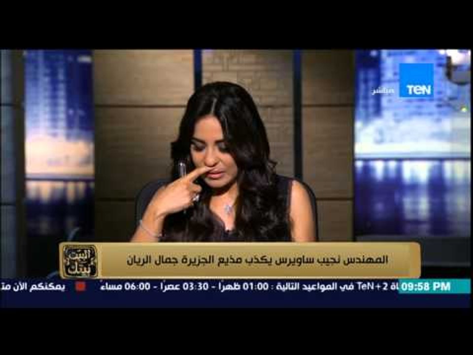البيت بيتك | El Beit Beitak - المهندس نجيب ساويرس يكذب مذيع الجزيرة جمال الريان على صفحته