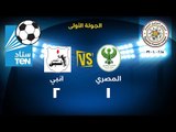 ستاد TEN - مباراة انبي VS المصري البورسعيدى 2-1بالإسبوع الثالث للدوري الممتاز 2016/2015