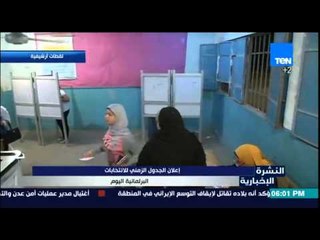 Tải video: النشرة الأخبارية - اللجنة العليا للانتخابات تعلن الجدول الزمني للانتخابات البرلمانية