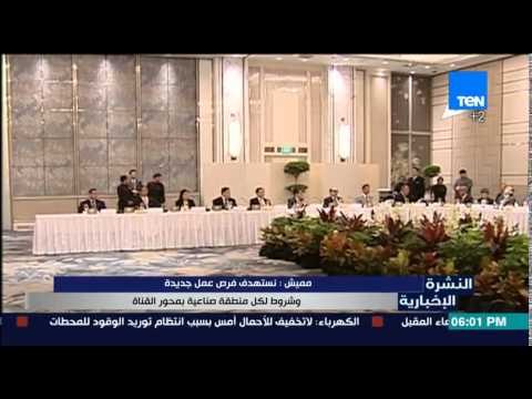 النشرة الأخبارية - مهاب مميش | منطقة محور قناة السويس تستهدف فرص عمل جديدة لنها منطقة صناعية
