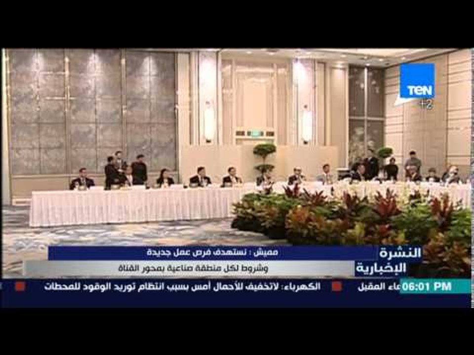 النشرة الأخبارية - مهاب مميش | منطقة محور قناة السويس تستهدف فرص عمل جديدة لنها منطقة صناعية