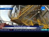النشرة الإخبارية - البترول : الإحتياطي الأول لإكتشاف بئر الغاز يكفي إستهلاك مصر 10 سنوات قادمة