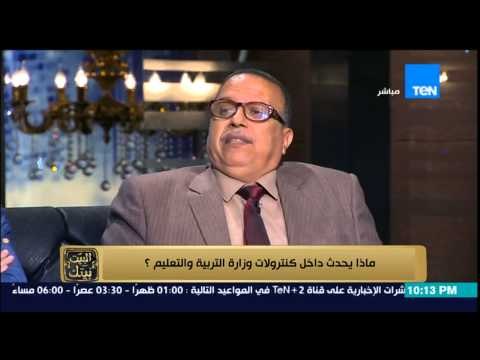 البيت بيتك - خبير رئيس كنترول الثانوية ابن مدير امن الدقهلية من اوائل الثانوية العامة بالتزوير