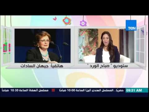 صباح الورد- تعليق السيدة جيهان السادات على إنتخابات البرلمان وتصف شعورها أثناء إفتتاح قناة السويس
