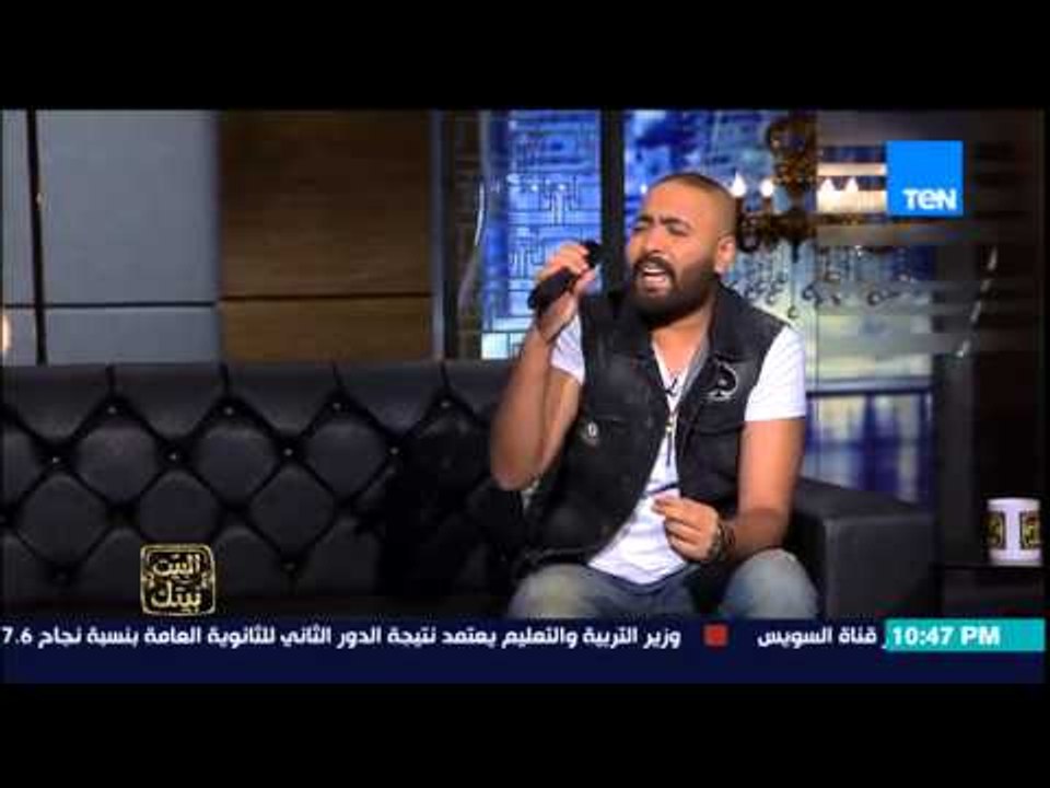 البيت بيتك - موال " صبح الصباح " لأحمد عدوية بصوت المطرب الجميل محمد علاء