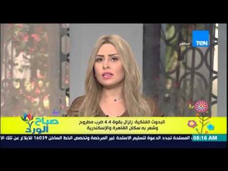 صباح الورد - البحوث الفلكية : زلزال بقوة 4.4 يضرب مطروح وشعر به سكان القاهرة والأسكندرية