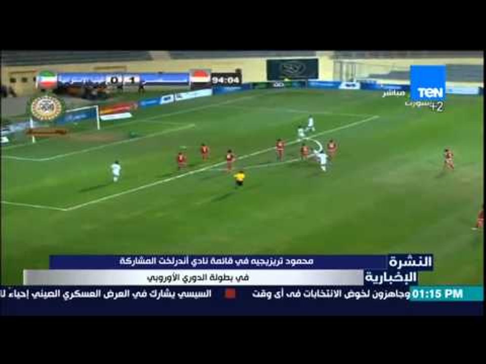 النشرة الإخبارية - محمود تريزيجيه فى قائمة نادى أندرلخت للمشاركة فى بطولة الدورى الأوروبى