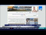 النشرة الإخبارية - المتحدث العسكرى : مقتل3 إرهابيين خلال محاولة إقتحام كمين بالشيخ زويد