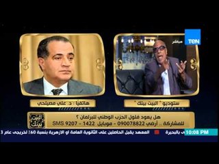 البيت بيتك - البدري فرغلي يخرج عن شعوره على الهواء مع د. علي مصيلحي " انت مش هتسكت "