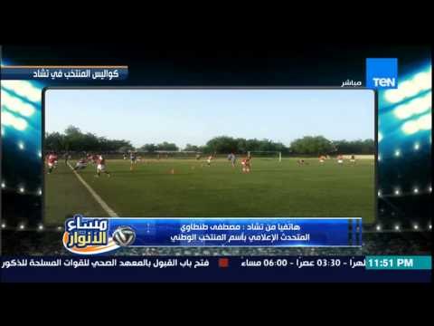 مساء الأنوار- المتحدث باسم منتخب مصر يكشف كواليس بعثة منتخب مصر لتشاد .. التشادين بيتصوروا مع صلاح