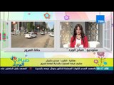 صباح الورد - تقرير تفصيلي | حالة المرور على الطرق والمحاور الرئيسية من النقيب مجدي حشيش