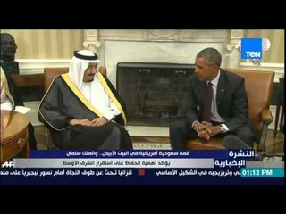 النشرة الإخبارية - قمة سعودية أمريكية فى البيت الأبيض ..والملك سليمان يؤكد الحفاظ على الشرق الأوسط
