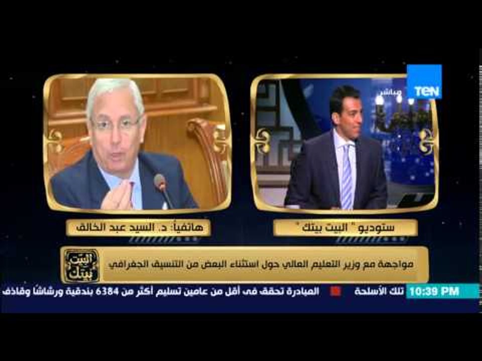 البيت بيتك - وزير التعليم العالي"انا كداب طب سلام عليكم" رداً على إستثناء الكبار من التنسيق الجغرافي