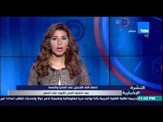 النشرة الإخبارية - تدفق آلاف اللأجئين على ألمانيا والنمسا بعد تخفيف المجرالقيود على السفر