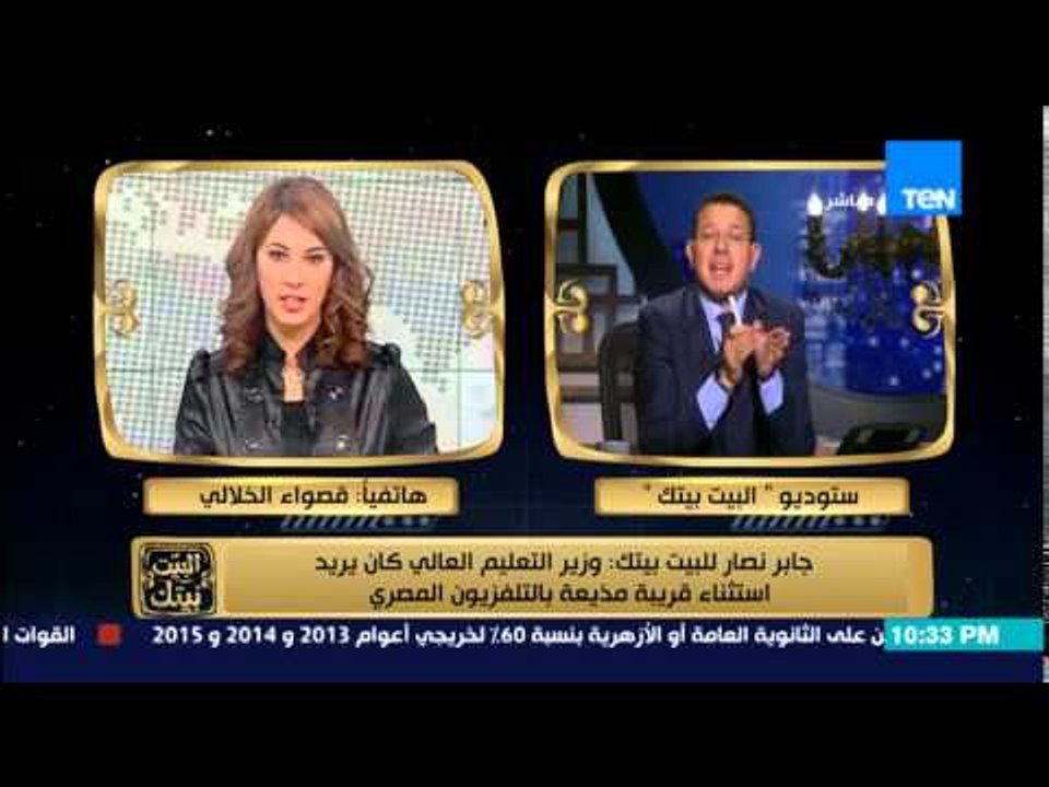 البيت بيتك - قصواء الخلالى لرئيس جامعة القاهرة اللى انت بتعمله ده عيب " الوزير يجاملني ليه "