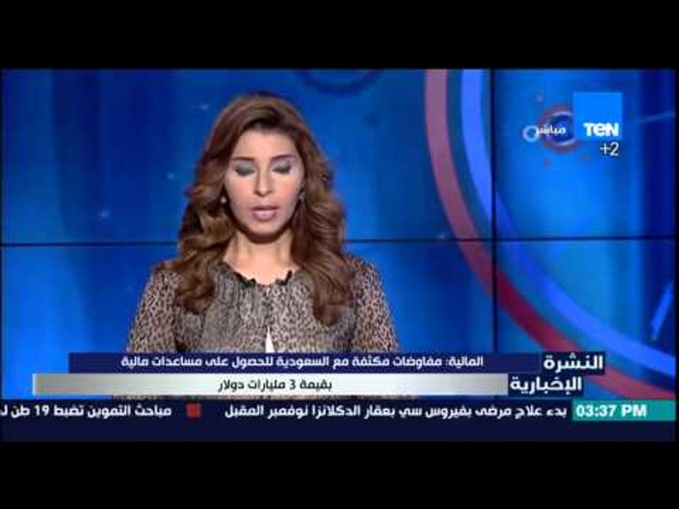 النشرة الإخبارية - المالية :مفاوضات مكثفة مع ال...