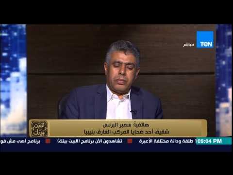 البيت بيتك - عشرات الجثث بغرق مركب مهاجرين ليبيا ... شقيق احد الضحايا ليسة هجرة غير شرعية