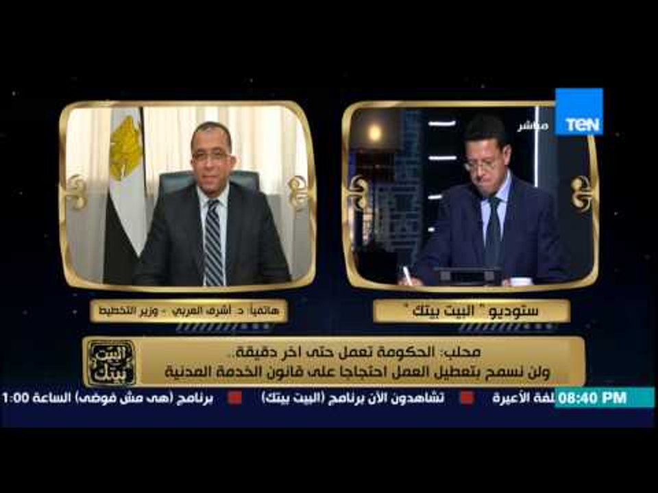 البيت بيتك - وزير التخطيط يكشف حقيقة انخفاض المرتبات بعد تطبيق قانون الخدمة المدنية "لصالح المواطن"