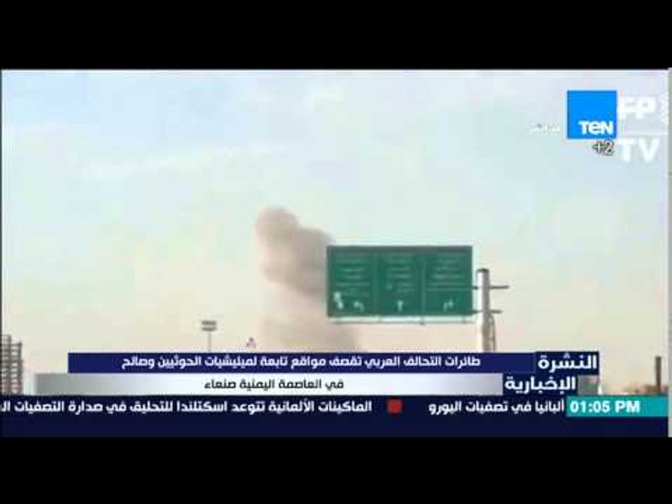 النشرة الإخبارية - طائرات التحالف العربى يقصف مواقع تابعة لميليشيات الحوثيين وصالح