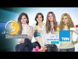 عسل أبيض | 3asal Abyad - برنامج عسل أبيض 3asel Abyed - حلقة الأحد 6-9-2015