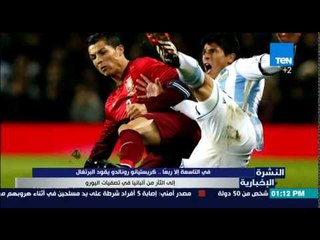 النشرة الإخبارية - فى التاسعة إلا ربعا..كريستيانو رونالدو يقود البرتغال إلى الثأر من ألبانيا