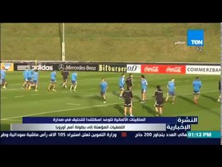 النشرة الإخبارية - الماكينات الألمانية تتوعد أسكتلندا للتحليق فى صدارة التصفيات المؤهلة إلى أوروبا