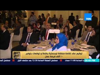 البيت بيتك - توقيع عقد إقامة منطقة لوجستية بطنطا وتوقعات بتوفير 10 آلاف فرصة عمل