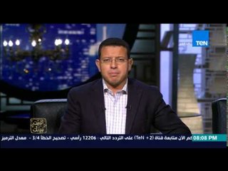 البيت بيتك - عمرو عبد الحميد لـ وزير التعليم العالي لم يجني عليك أحد كيف تنظر لنفسك الآن في المراية