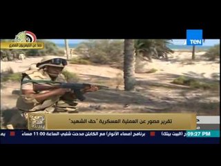 البيت بيتك - تقرير مصور عن العملية العسكرية ... حق الشهيد