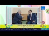 صباح الورد - عباس أبو مازن يصل القاهرة لبحث تطورات القضية الفلسطينية مع الرئيس السيسى
