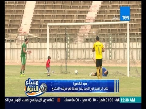 مساء الأنوار- كلمة بنحبك ياشلبي من طفل عسل عمره 5 سنوات يحرز هدف في مرمى الحضري
