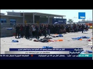 Download Video: النشرة الإخبارية - أكثر من 450ألف مهاجر وصلوا إلى ألمانيا منذ بداية العام الجارى معظمهم من سوريا