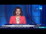 النشرة الإخبارية - طائرات التحالف العربى تدك معسكرالحوثيين فى صنعاء ..وغارات مكثفة فى تعز