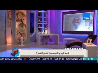 إفهموا بقى | Efhamo Ba2a - هل تنعدم الرغبه الجنسيه بمرحلة الشيخوخة .. خرافة ام حقيقة