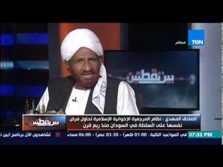 بين نقطتين | Bein No2tetin - الإخوان حاولوا يفرضوا أنفسهم على مجتمع متعدد الأديان في السودان