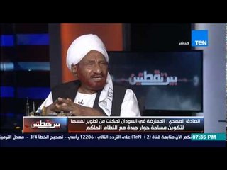 بين نقطتين | Bein No2tetin - الإعلامي عبد اللطيف المناوي ولقاء رئيس حزب الأمة في السودان