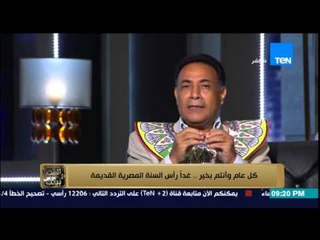 البيت بيتك - سامي حرك مؤسس الهواية المصرية |  غدًا رأس السنة المصرية القديمة