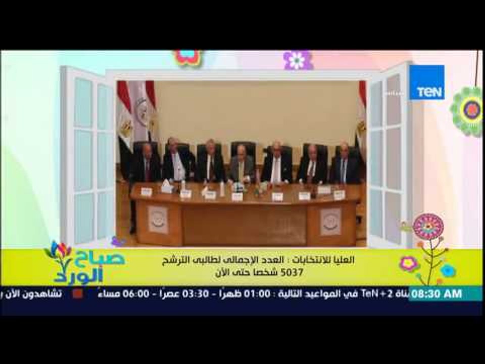 صباح الورد - العليا للإنتخابات : العدد الإجمالي لطالبي الترشح 5037 شخصاً حتى الآن